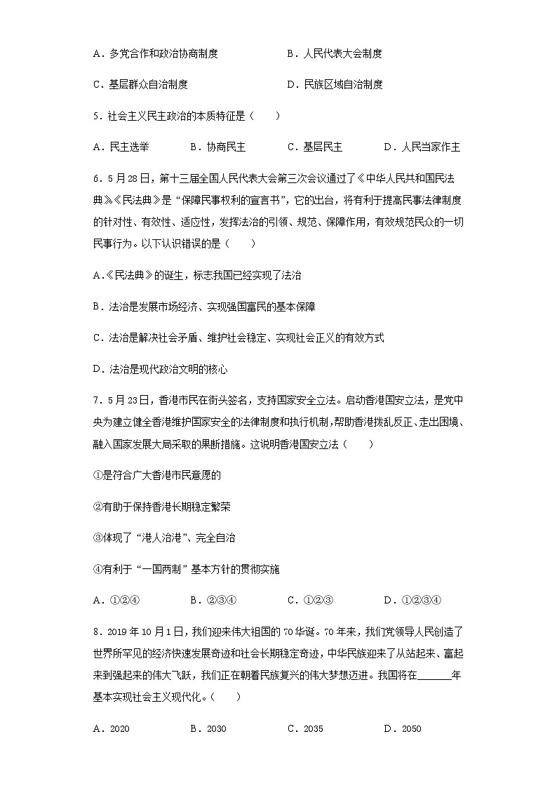 湖北省鄂州市2020年中考道德与法治真题含答案解析02