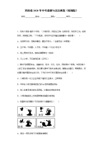 河南省2020年中考道德与法治真题含答案解析