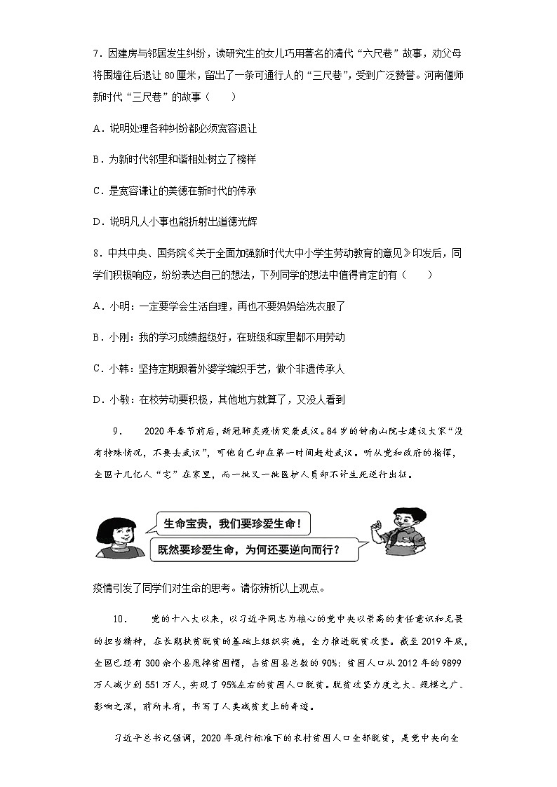 河南省2020年中考道德与法治真题含答案解析03