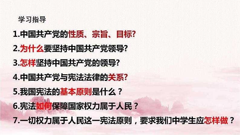 人教版八年级下册道德与法治1.1党的主张和人民意志的统一课件第2页