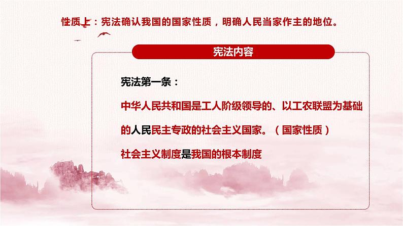 人教版八年级下册道德与法治1.1党的主张和人民意志的统一课件第6页