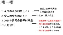 初中政治思品人教部编版八年级下册（道德与法治）治国安邦的总章程授课ppt课件