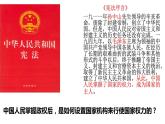 人教版八年级下册道德与法治1.2 治国安邦的总章程 课件