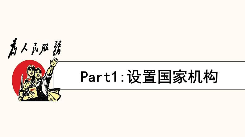 人教版八年级下册道德与法治1.2 治国安邦的总章程 课件04