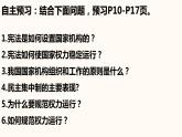 人教版八年级下册道德与法治1.2 治国安邦的总章程 课件