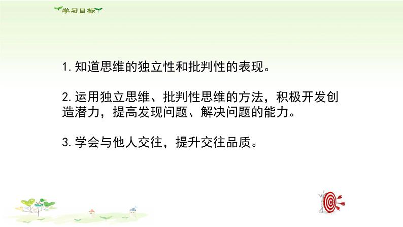 人教版七年级下册道德与法治1.2成长的不仅仅是身体第6页