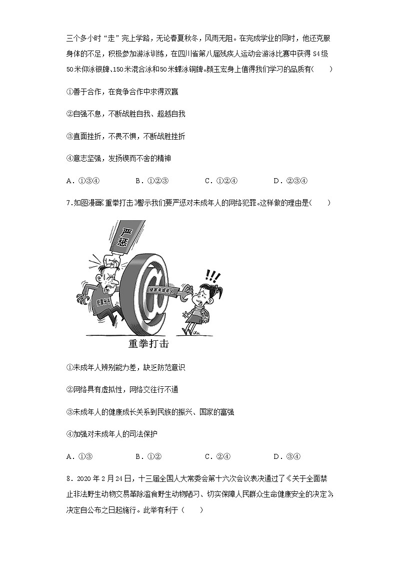 山东省泰安市2020年中考道德与法治真题含答案解析02