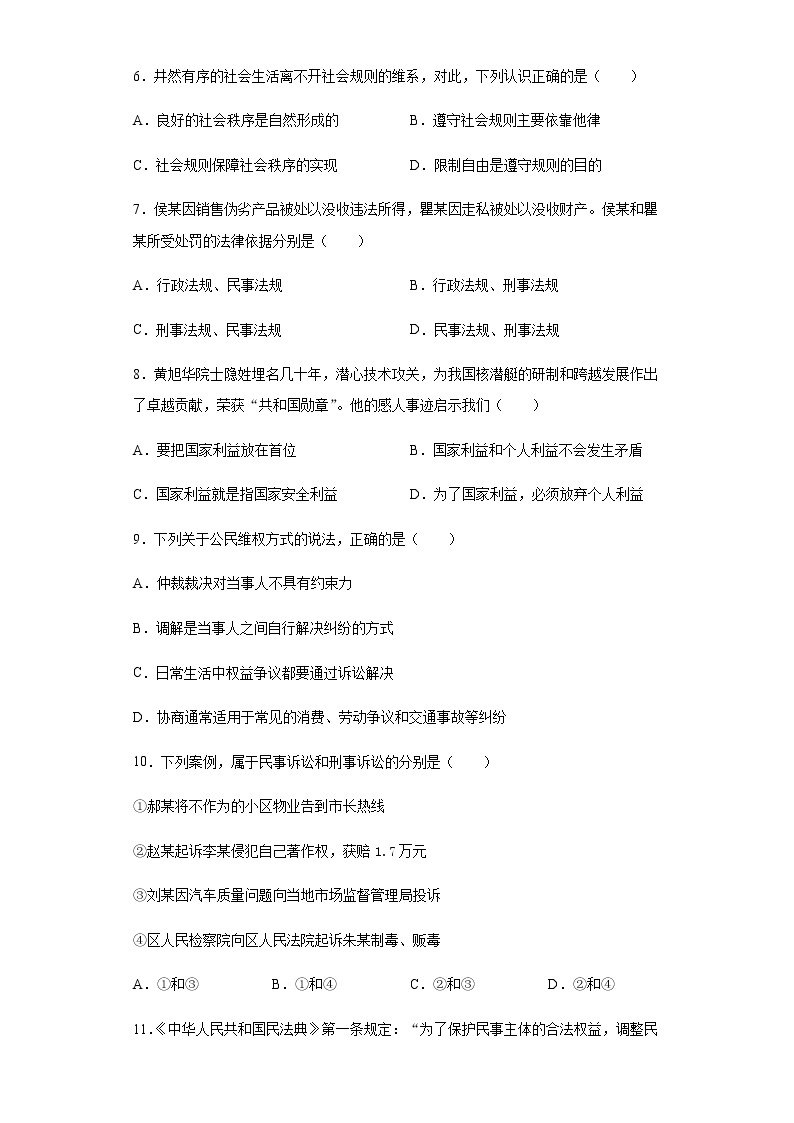 湖北省武汉市2020年中考道德与法治真题含答案解析02