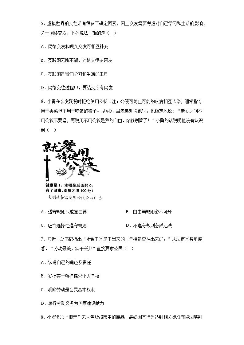 江苏省南京市2020年中考道德与法治真题含答案解析02