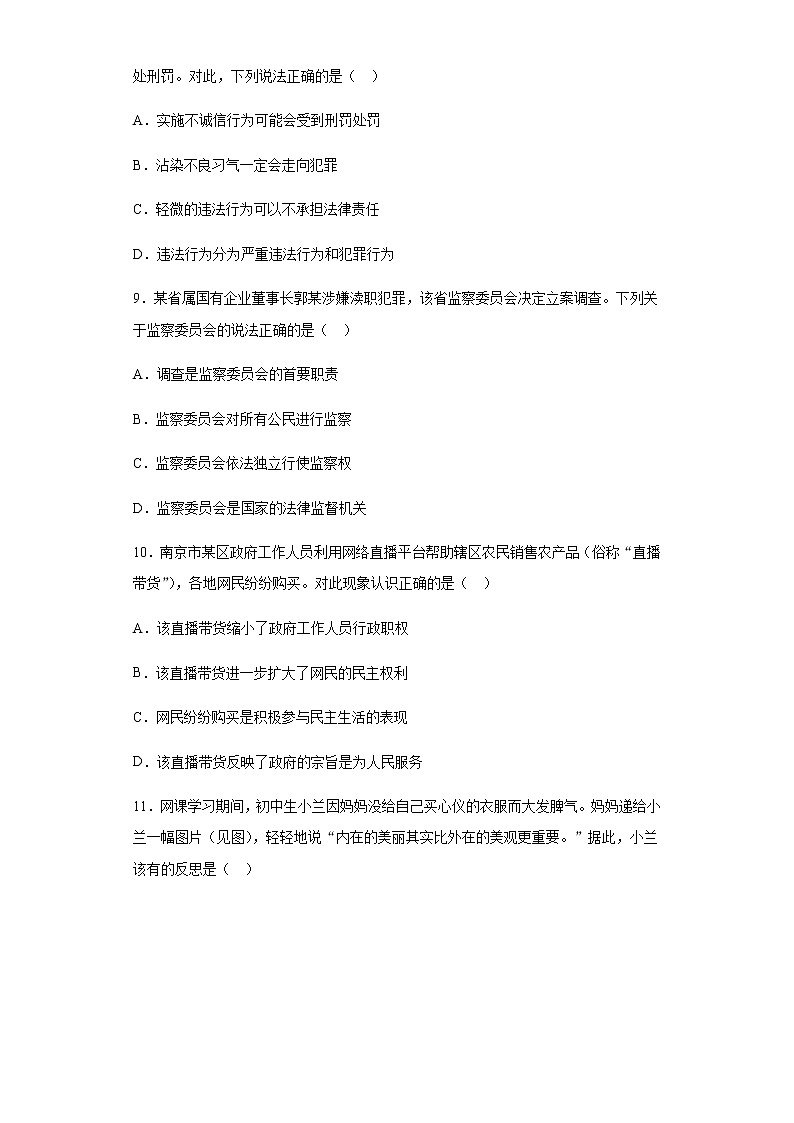 江苏省南京市2020年中考道德与法治真题含答案解析03