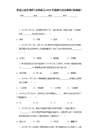 黑龙江龙东地区（农垦森工)2020年道德与法治真题含答案解析