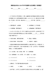 湖南省永州市2020年中考道德与法治真题含答案解析