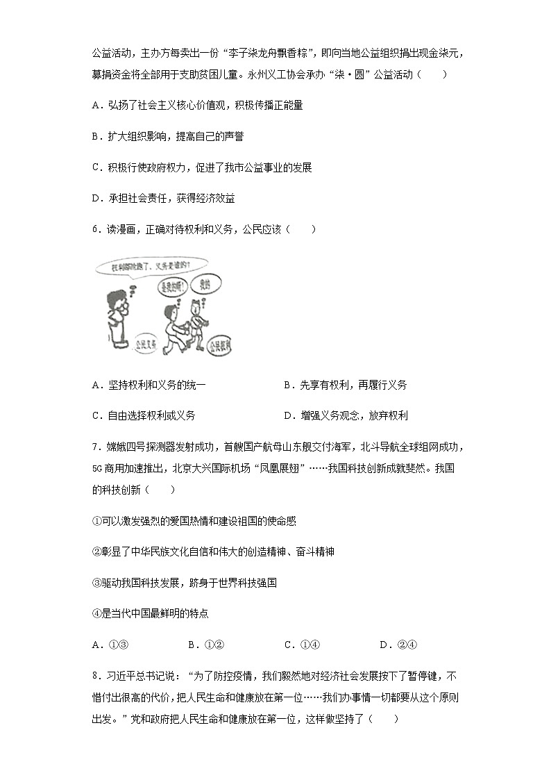 湖南省永州市2020年中考道德与法治真题含答案解析02
