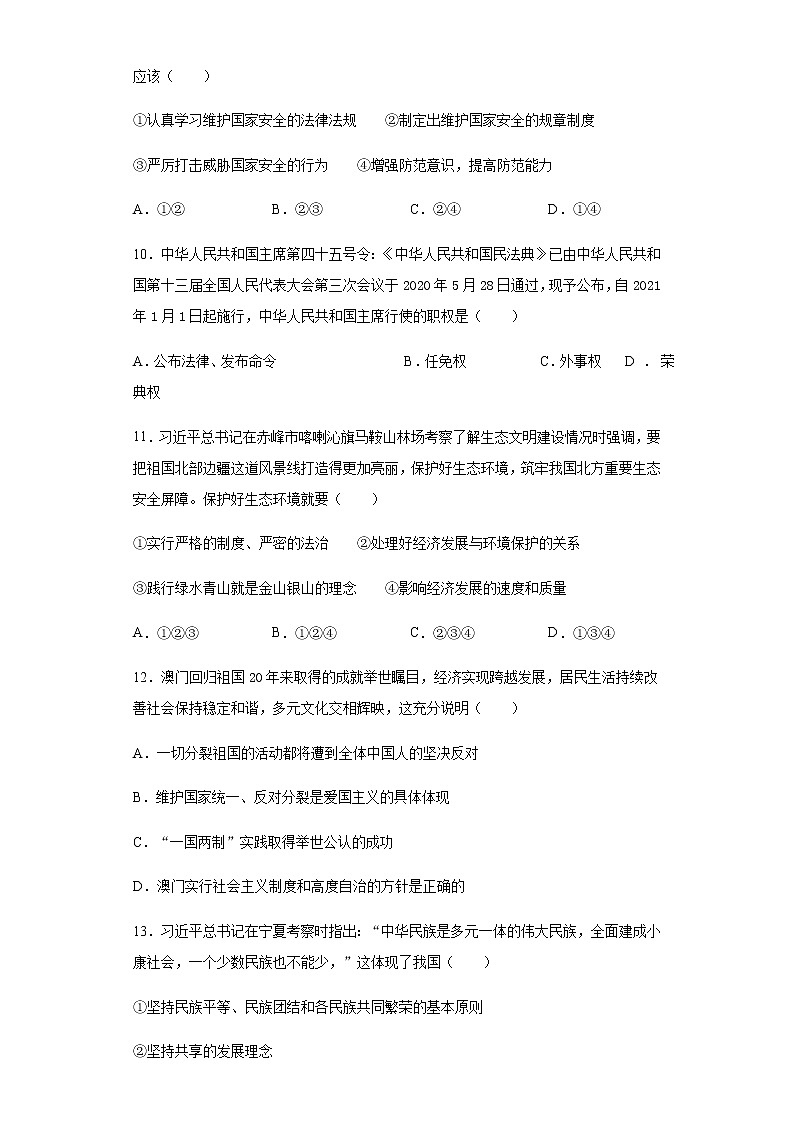 内蒙古赤峰市2020年中考道德与法治真题含答案解析第3页