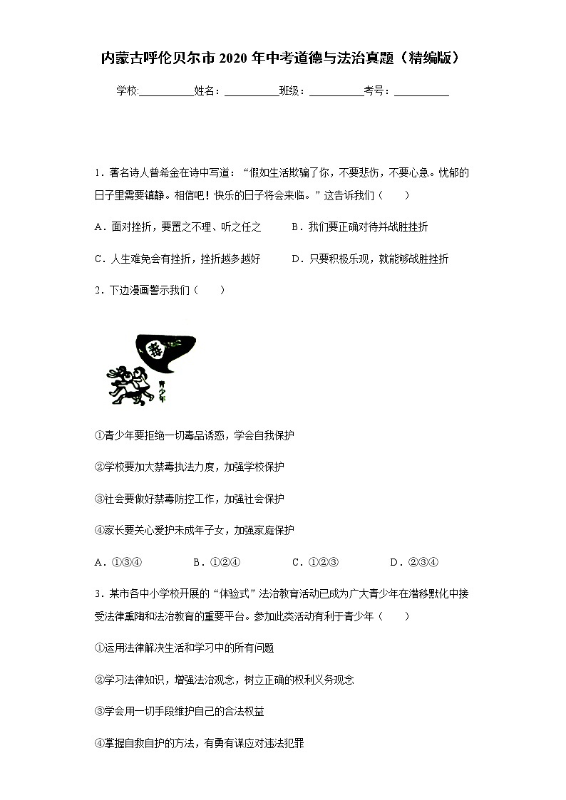 内蒙古呼伦贝尔市2020年中考道德与法治真题含答案解析01