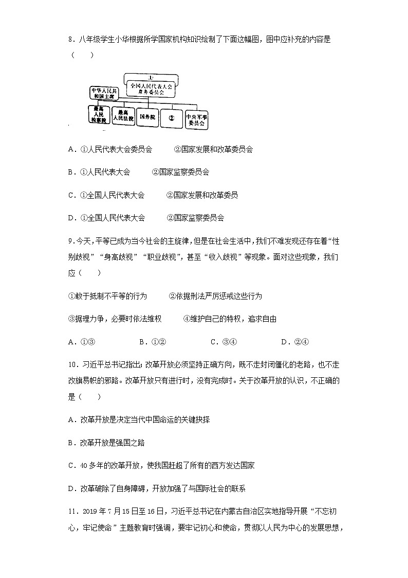 内蒙古呼伦贝尔市2020年中考道德与法治真题含答案解析03