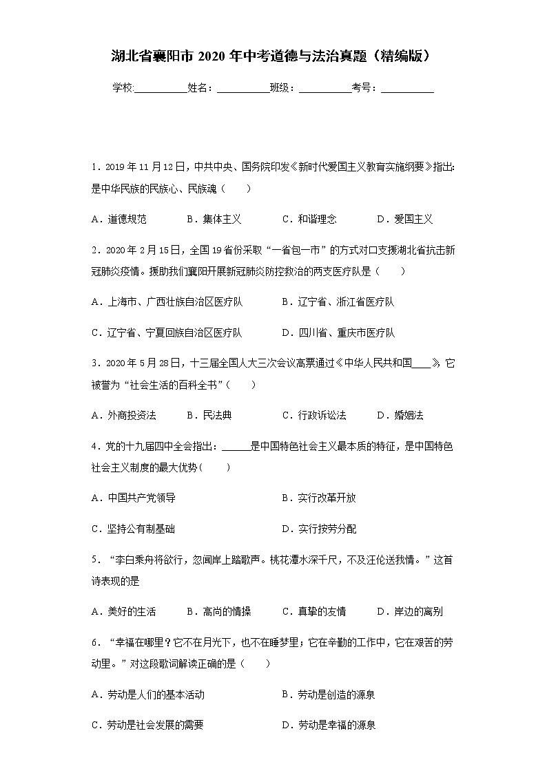 湖北省襄阳市2020年中考道德与法治真题含答案解析01