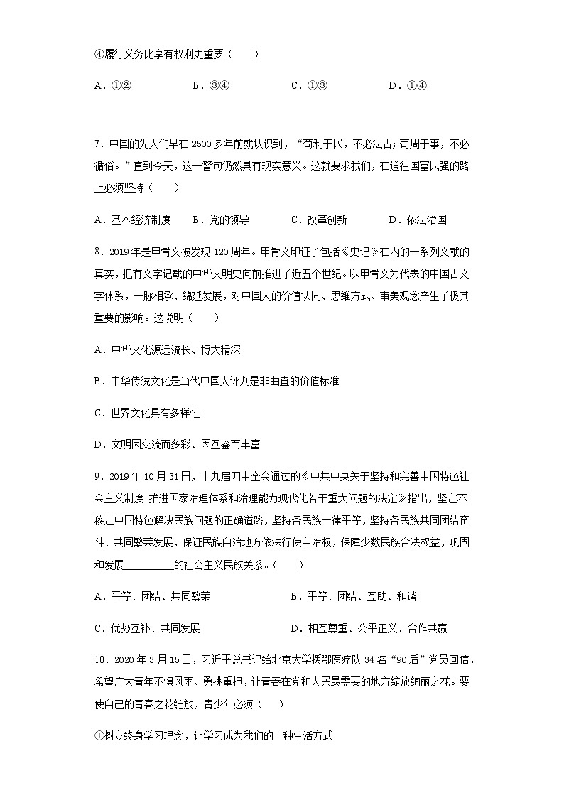 湖北省孝感市2020年中考道德与法治真题含答案解析03