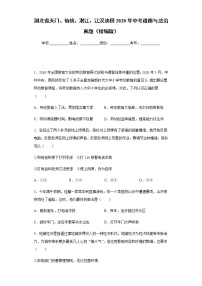 湖北省天门、仙桃、潜江、江汉油田2020年中考道德与法治真题含答案解析