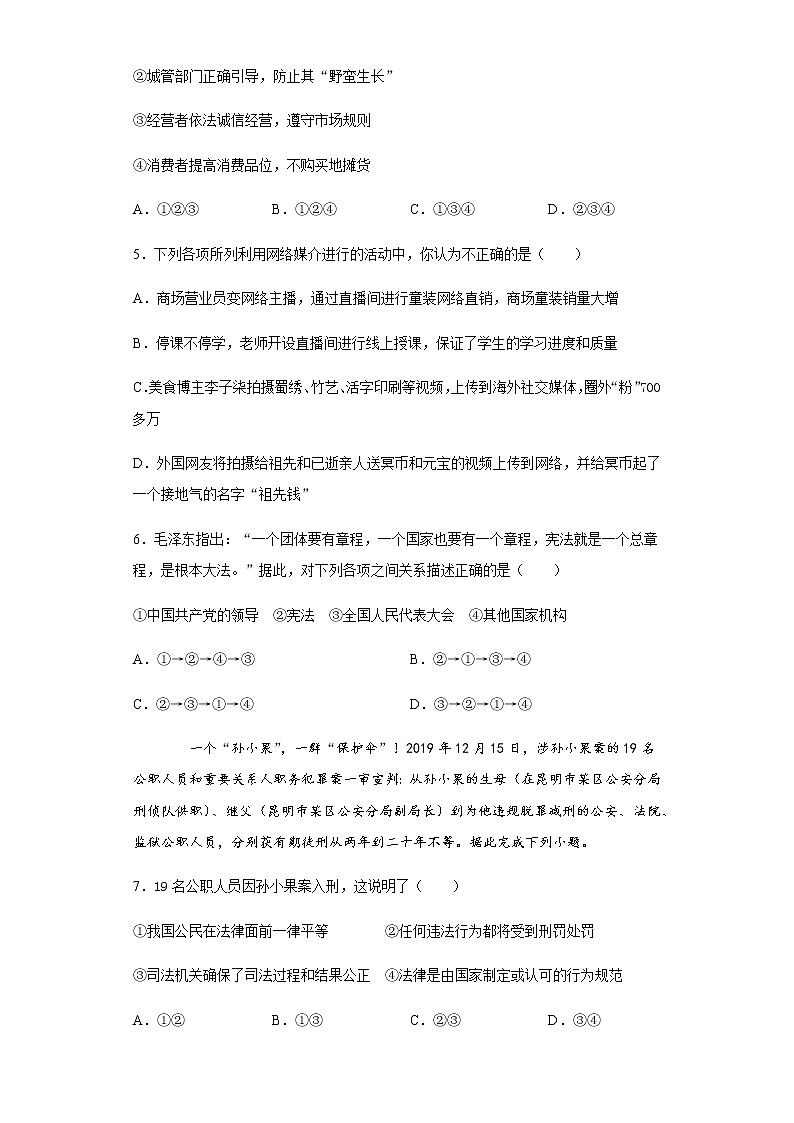 湖北省天门、仙桃、潜江、江汉油田2020年中考道德与法治真题含答案解析02