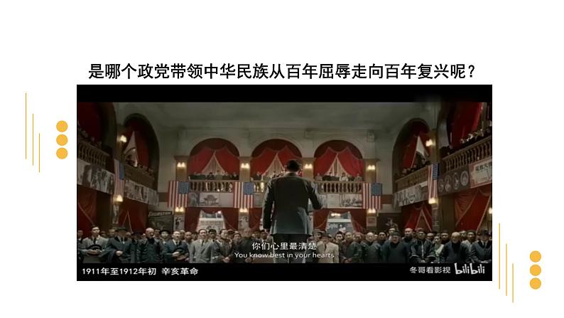 1.1 党的主张和人民意志的统一课件05