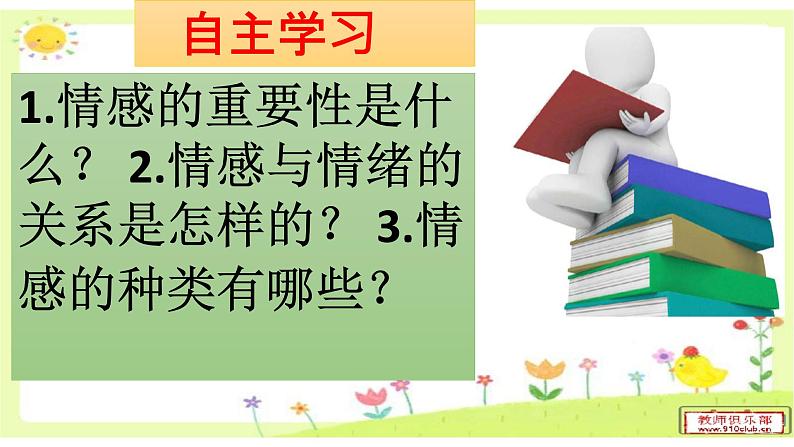 5.1我们的情感世界课件05