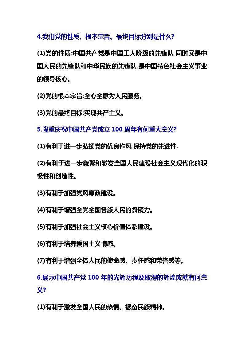 2021年中考道德与法治二轮时政热点专题复习：百年辉煌 初心不改——中共成立100周年03
