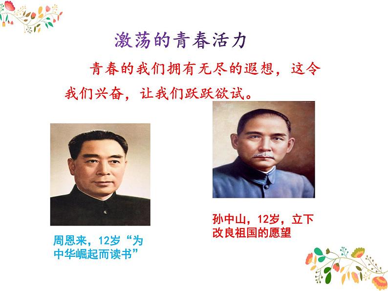 3.1青春飞扬课件第8页