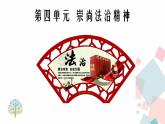 人教版八年级下册道德与法治8.1公平正义的价值课件