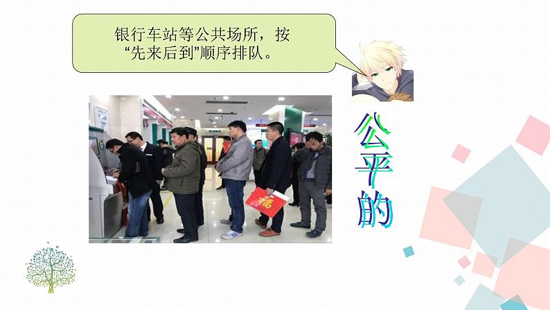 人教版八年级下册道德与法治8.1公平正义的价值课件第4页