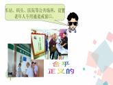 人教版八年级下册道德与法治8.1公平正义的价值课件