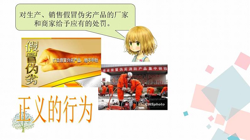 人教版八年级下册道德与法治8.1公平正义的价值课件第7页