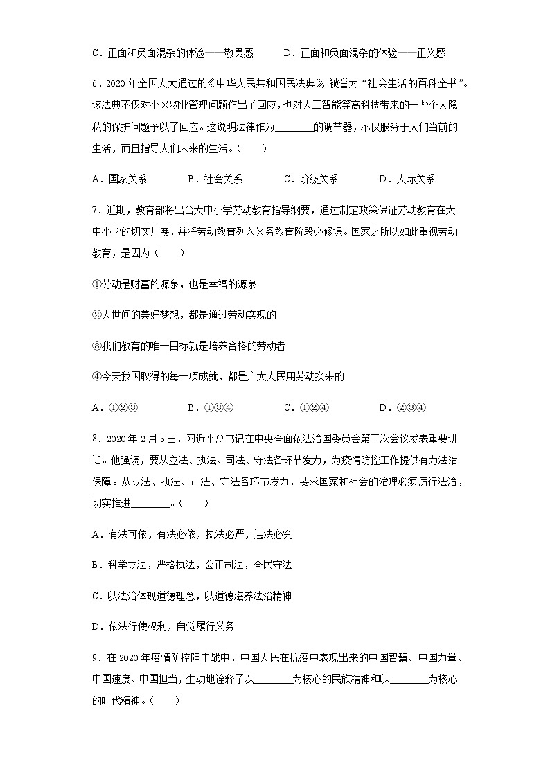 湖北省咸宁市2020年中考道德与法治真题含答案解析02