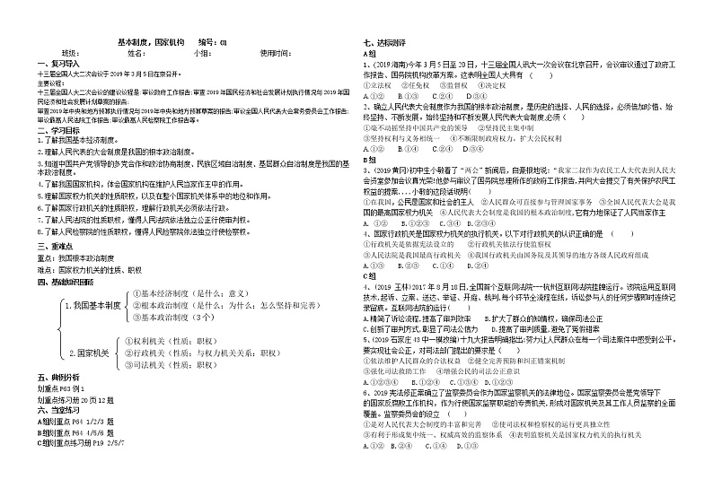 初中道德与法治一轮复习初三复习学案第1页
