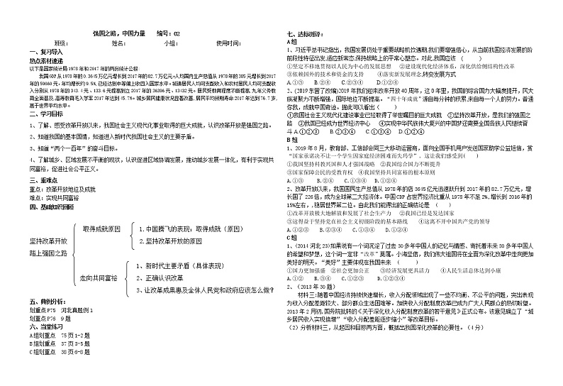 初中道德与法治一轮复习初三复习学案第2页