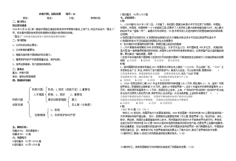 初中道德与法治一轮复习初三复习学案第3页