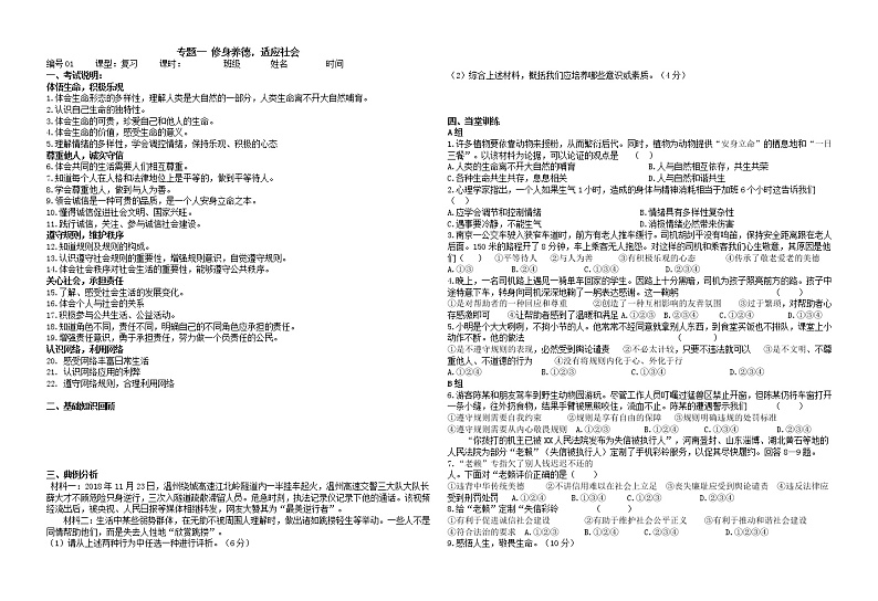 9专题一修身养德，适应社会复习学案（无答案）第1页