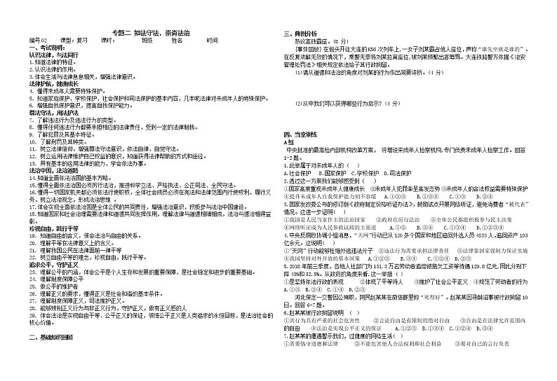 9专题二知法守法，崇尚法治复习学案（无答案）第1页