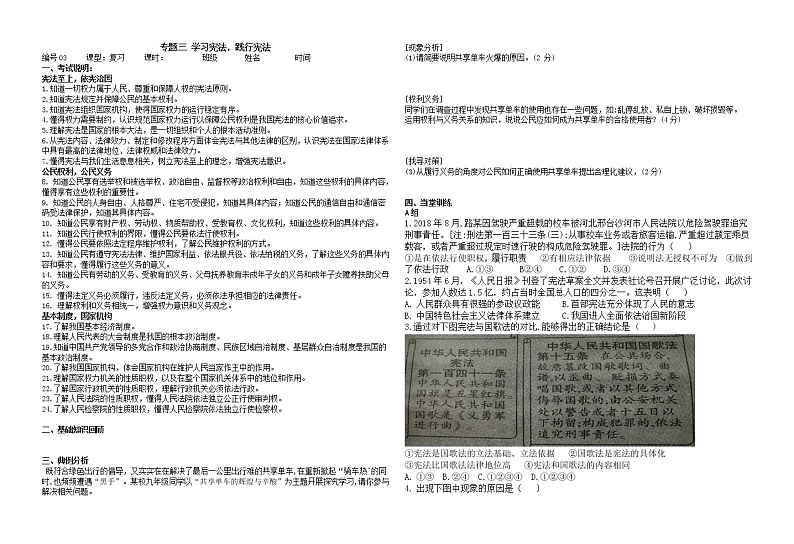 9专题三学习宪法，践行宪法复习学案（无答案）第1页