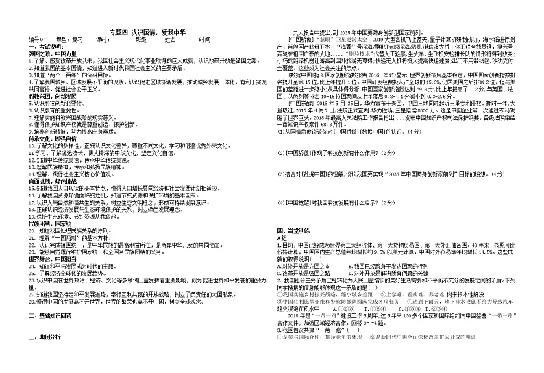 9专题四认识国情，爱我中华复习学案（无答案）第1页