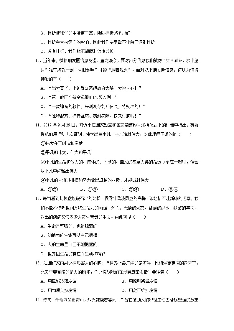 2020-2021学年湖南省长沙市雨花区七年级（上）期末道德与法治试卷    解析版03