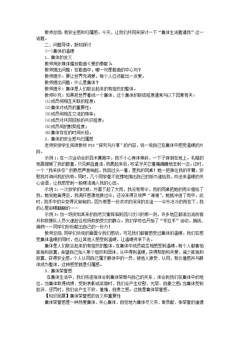 七年级道德与法治下册第三单元 在集体中成长 第六课 我和我们 第1框 集体生活邀请我教案第2页