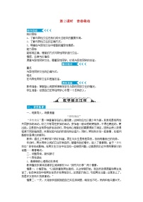 人教部编版七年级下册（道德与法治）第一单元 青春时光第二课 青春的心弦青春萌动教案