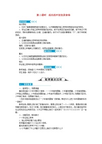 初中政治思品人教部编版七年级下册（道德与法治）第一单元 青春时光第一课 青春的邀约成长的不仅仅是身体教学设计