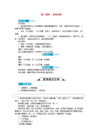 初中政治思品人教部编版七年级下册（道德与法治）青春有格教学设计及反思