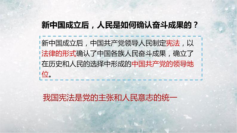 八年级下册道德与法治1.1 党的主张和人民意志的统一课件第1页