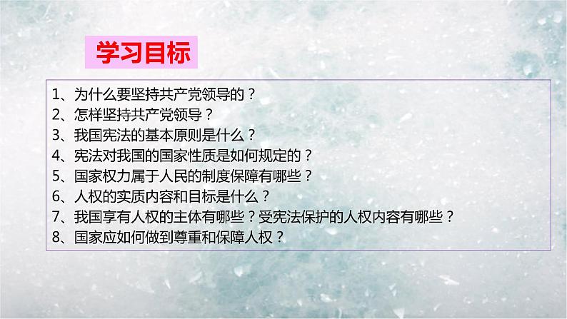 八年级下册道德与法治1.1 党的主张和人民意志的统一课件第3页