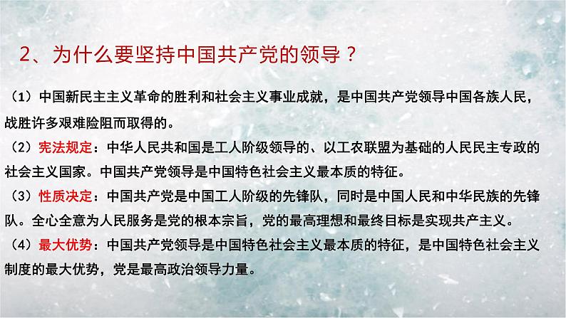 八年级下册道德与法治1.1 党的主张和人民意志的统一课件第7页