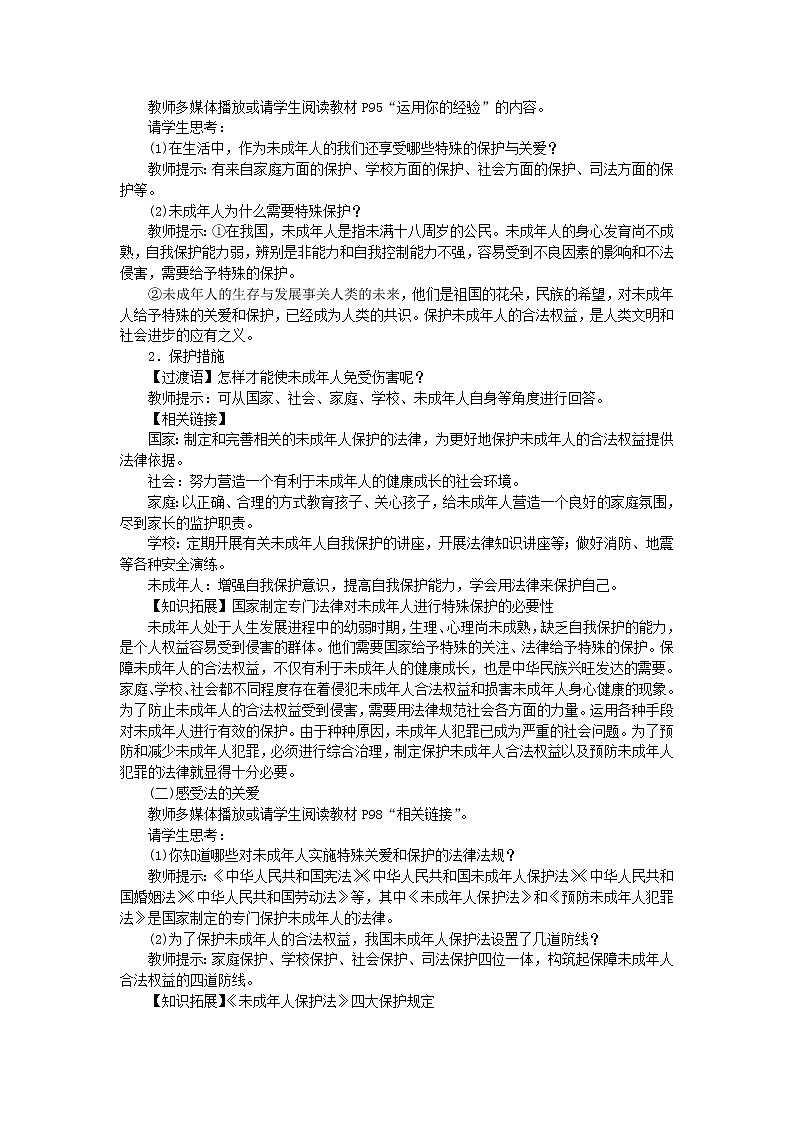 七年级道德与法治下册第四单元 走进法治天地 第十课 法律伴我们成长 第1框 法律为我们护航第2页