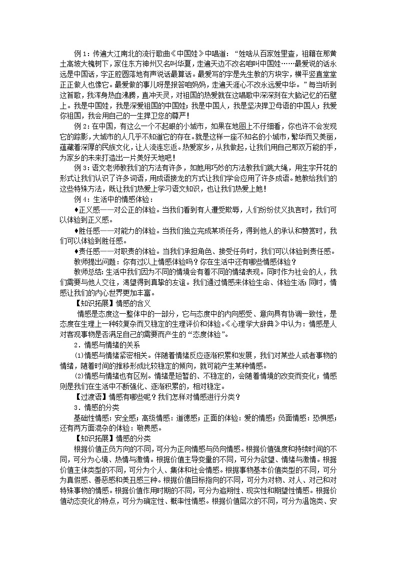 七年级道德与法治下册第二单元 做情绪情感的主人 第五课 品出情感的韵味 第1框 我们的情感世界第2页